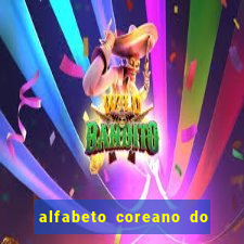 alfabeto coreano do a ao z